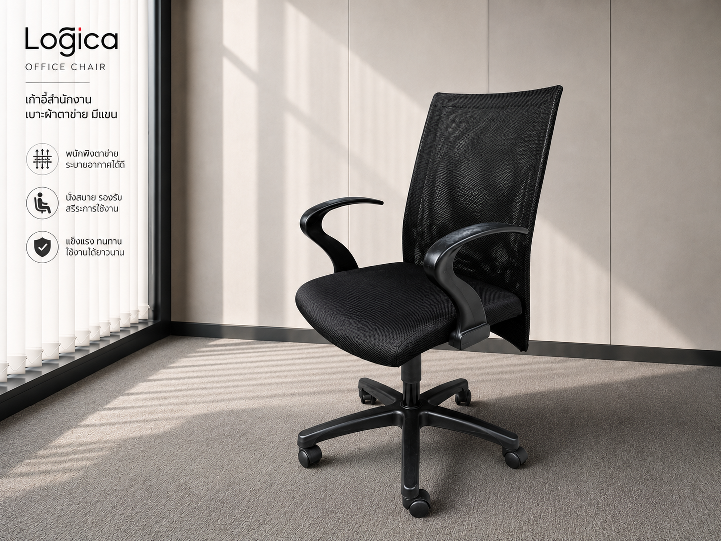 Logica brand office chair with black mesh fabric seat and armrests._21A85Q3MZZ