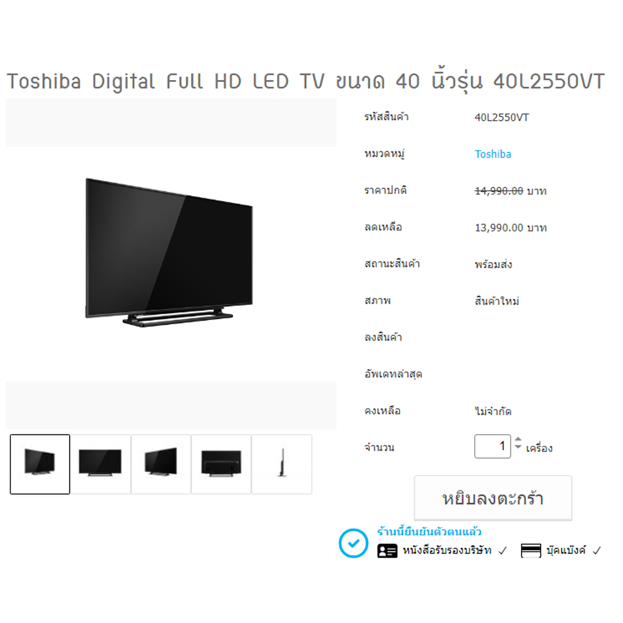 Toshiba Digital Full HD LED TV ขนาด 40 นิ้วรุ่น 40L2550VT แขวนผนัง (1)