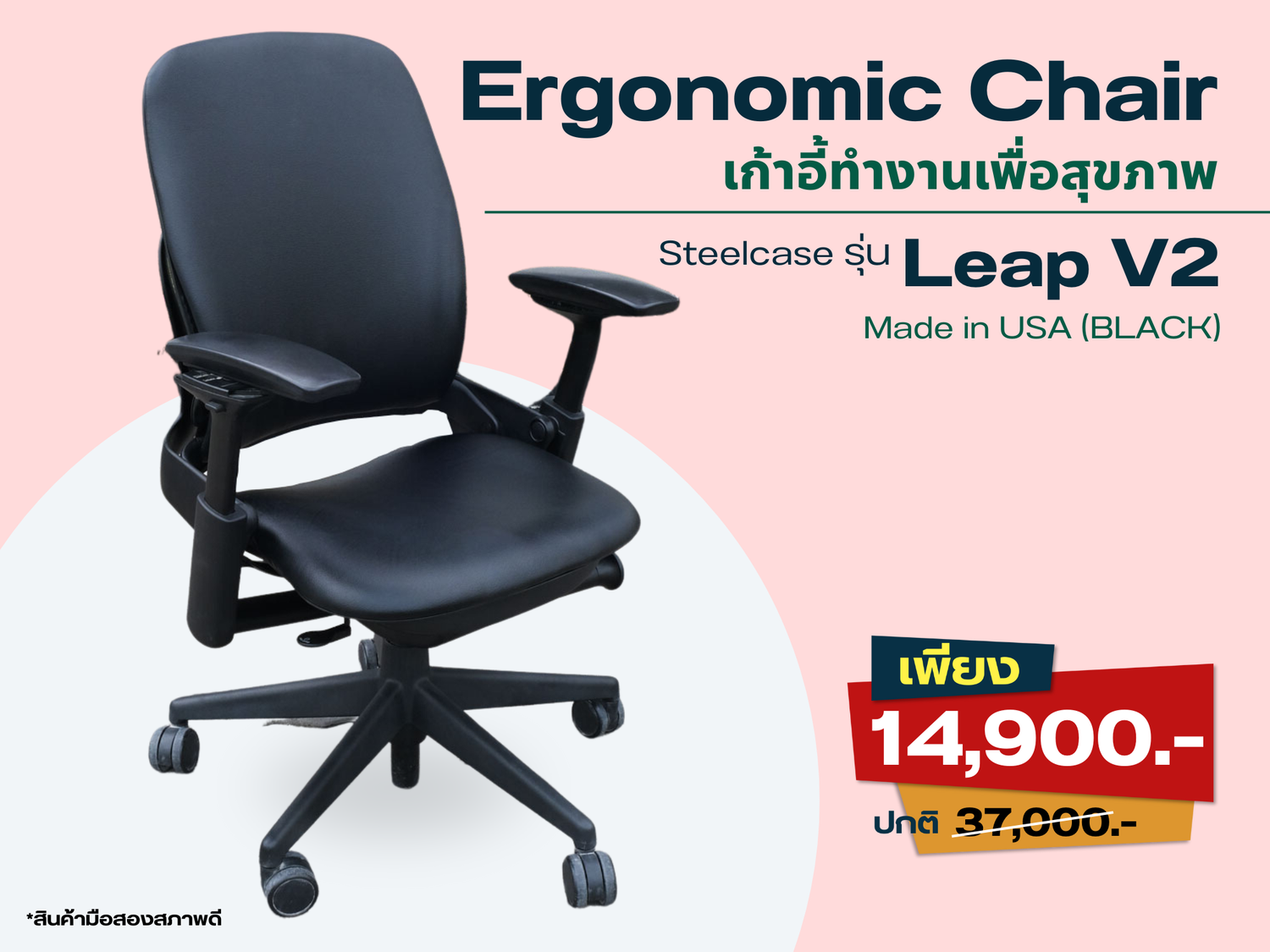 Ergonomic Chair Made in USA (BLACK) เก้าอี้ทำงานเพื่อสุขภาพ Steelcase รุ่น Leap V2 (22)