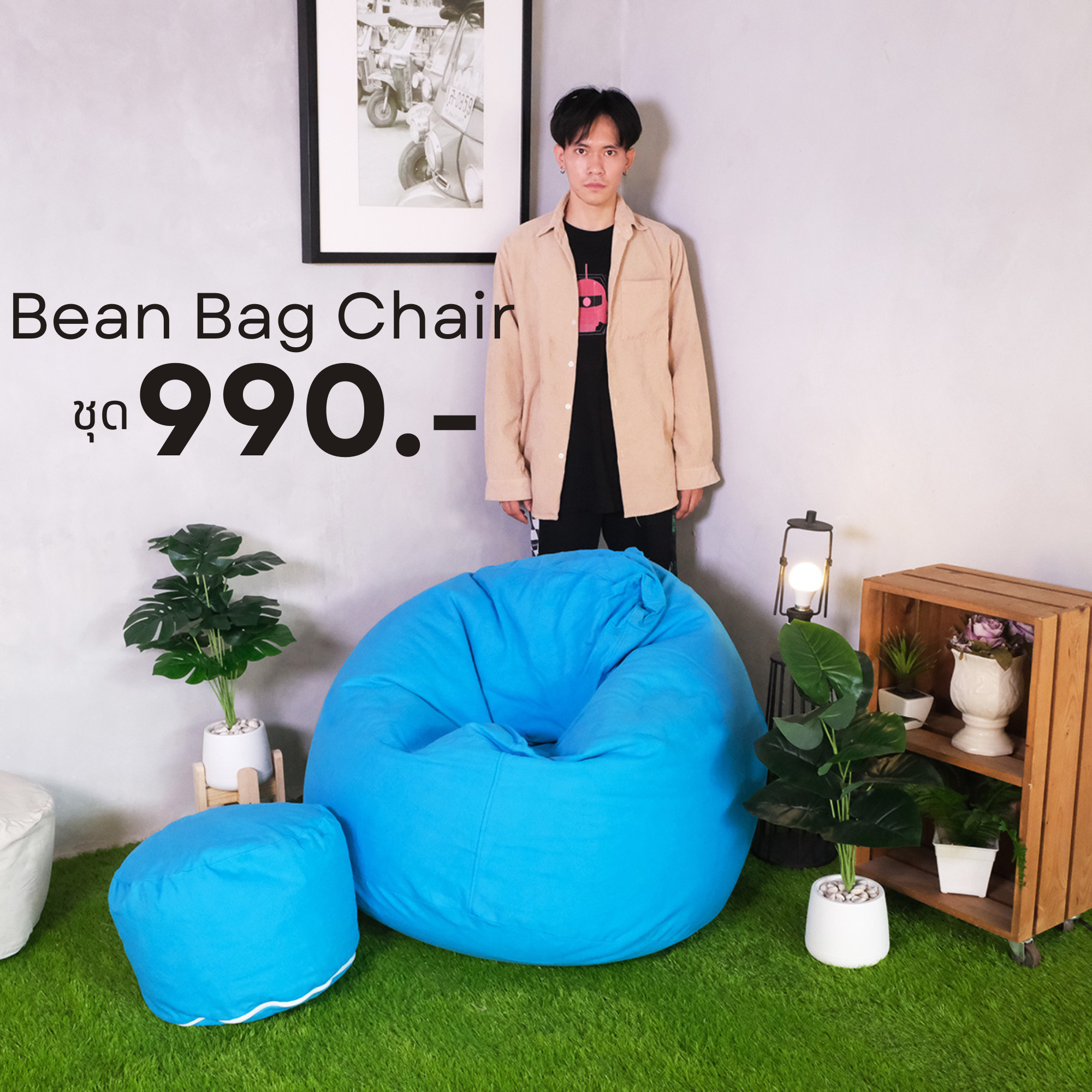 Bean Bag Chair บีนแบคทรงกลม + สตูลพักขา 1 ตัว (2)