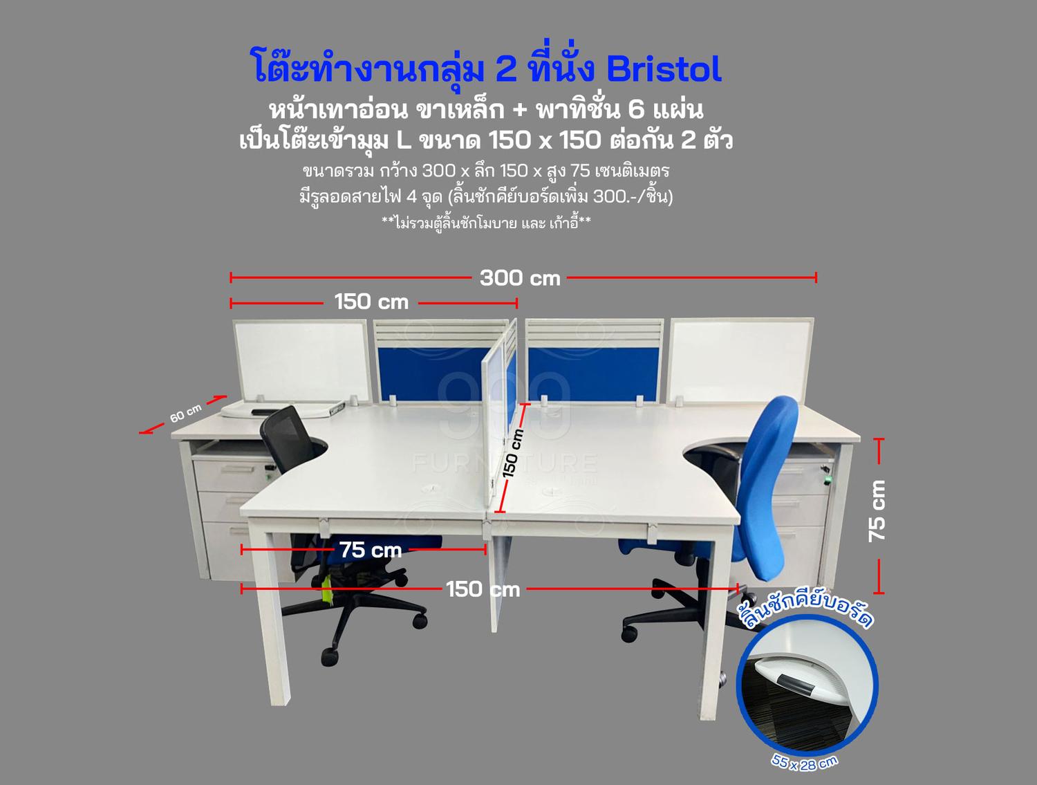 โต๊ะทำงานกลุ่มเข้ามุม L 2 ที่นั่ง + พาทิชั่น 6 แผ่น ยี่ห้อ Bristol (2)