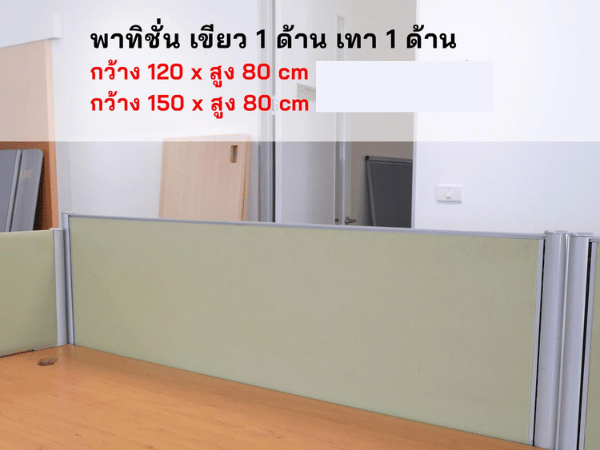 พาทิชั่นบนโต๊ะ มีหลายขนาด/สี (6)