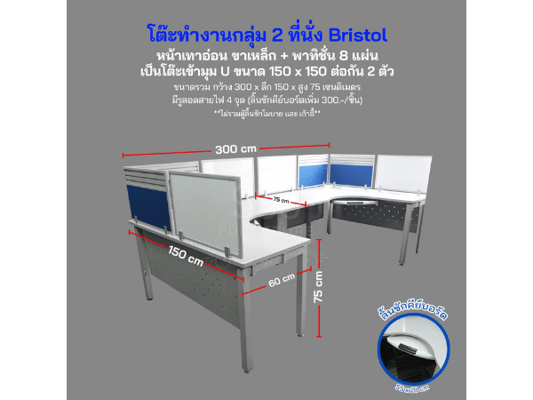 โต๊ะทำงานกลุ่มเข้ามุม U 2 ที่นั่ง + พาทิชั่น 8 แผ่น ยี่ห้อ Bristol (1)